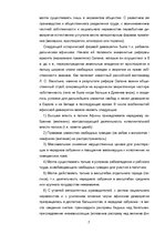 Реферат 'Исторические формы демократии', 7.