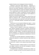 Реферат 'Исторические формы демократии', 8.