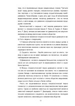 Реферат 'Исторические формы демократии', 11.