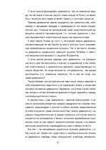 Реферат 'Исторические формы демократии', 12.