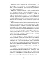 Реферат 'Исторические формы демократии', 15.
