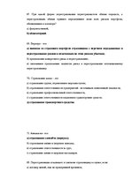 Конспект 'Ответы на экзамен по страхованию', 14.