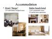 Конспект 'Comparison of Two Hotels', 19.