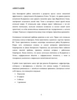 Дипломная 'The Analysis of Efficiency and Productivity Levels of Latvian E-government', 6.