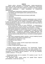 Бизнес план 'Предварительное технико-экономическое обоснование предприятия по установке стекл', 14.