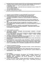 Бизнес план 'Предварительное технико-экономическое обоснование предприятия по установке стекл', 17.