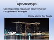 Презентация 'Сингапур', 10.