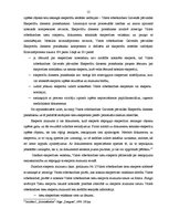 Дипломная 'Valsts robežsardzes darbības, veicot ceļošanas dokumentu kontroli', 12.