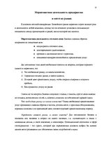 Отчёт по практике 'Практика в гостевом доме "Ливония"', 12.