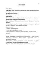 Дипломная 'Анализ безработицы и занятости на примере Краславской агентуры занятости населен', 2.