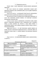 Дипломная 'Анализ безработицы и занятости на примере Краславской агентуры занятости населен', 23.