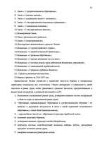 Дипломная 'Анализ безработицы и занятости на примере Краславской агентуры занятости населен', 32.