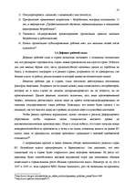 Дипломная 'Анализ безработицы и занятости на примере Краславской агентуры занятости населен', 41.