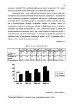 Дипломная 'Анализ безработицы и занятости на примере Краславской агентуры занятости населен', 48.