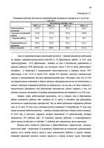 Дипломная 'Анализ безработицы и занятости на примере Краславской агентуры занятости населен', 49.