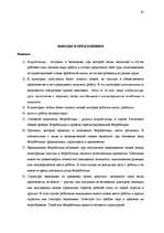 Дипломная 'Анализ безработицы и занятости на примере Краславской агентуры занятости населен', 61.