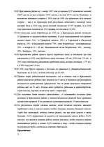 Дипломная 'Анализ безработицы и занятости на примере Краславской агентуры занятости населен', 65.