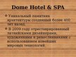 Презентация 'Гостиница "Dome Hotel" в Риге', 5.