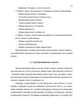 Дипломная 'Анализ финансового состояния предприятия индустрии гостеприимства', 14.