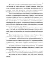Дипломная 'Анализ финансового состояния предприятия индустрии гостеприимства', 21.