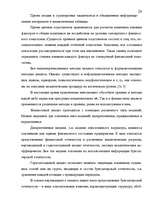 Дипломная 'Анализ финансового состояния предприятия индустрии гостеприимства', 23.