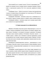 Дипломная 'Анализ финансового состояния предприятия индустрии гостеприимства', 29.