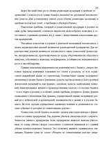 Дипломная 'Анализ финансового состояния предприятия индустрии гостеприимства', 34.