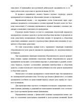 Дипломная 'Анализ финансового состояния предприятия индустрии гостеприимства', 35.