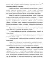 Дипломная 'Анализ финансового состояния предприятия индустрии гостеприимства', 36.