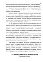 Дипломная 'Анализ финансового состояния предприятия индустрии гостеприимства', 37.
