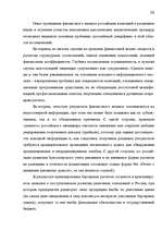 Дипломная 'Анализ финансового состояния предприятия индустрии гостеприимства', 38.