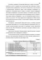 Дипломная 'Анализ финансового состояния предприятия индустрии гостеприимства', 39.