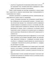 Дипломная 'Анализ финансового состояния предприятия индустрии гостеприимства', 42.
