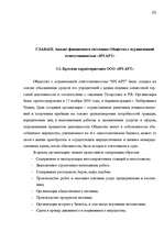 Дипломная 'Анализ финансового состояния предприятия индустрии гостеприимства', 44.