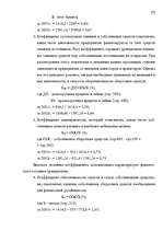 Дипломная 'Анализ финансового состояния предприятия индустрии гостеприимства', 54.