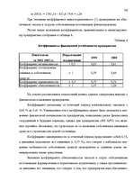 Дипломная 'Анализ финансового состояния предприятия индустрии гостеприимства', 55.