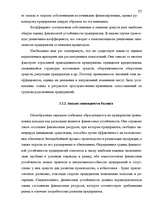 Дипломная 'Анализ финансового состояния предприятия индустрии гостеприимства', 56.