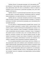 Дипломная 'Анализ финансового состояния предприятия индустрии гостеприимства', 63.