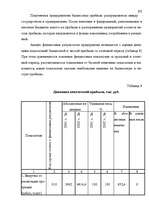 Дипломная 'Анализ финансового состояния предприятия индустрии гостеприимства', 64.