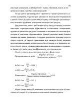 Дипломная 'Анализ финансового состояния предприятия индустрии гостеприимства', 68.