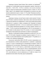 Дипломная 'Анализ финансового состояния предприятия индустрии гостеприимства', 76.