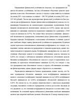 Дипломная 'Анализ финансового состояния предприятия индустрии гостеприимства', 77.