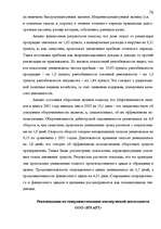 Дипломная 'Анализ финансового состояния предприятия индустрии гостеприимства', 78.