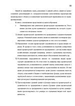 Дипломная 'Анализ финансового состояния предприятия индустрии гостеприимства', 79.