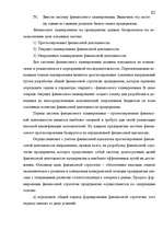 Дипломная 'Анализ финансового состояния предприятия индустрии гостеприимства', 81.