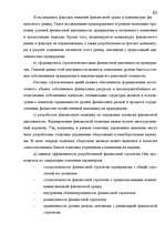 Дипломная 'Анализ финансового состояния предприятия индустрии гостеприимства', 82.