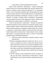 Дипломная 'Анализ финансового состояния предприятия индустрии гостеприимства', 83.