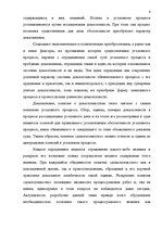 Реферат 'Доказательства в Уголовном процессе Латвии', 6.