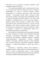 Реферат 'Доказательства в Уголовном процессе Латвии', 7.