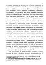 Реферат 'Доказательства в Уголовном процессе Латвии', 11.